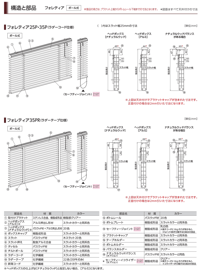 タチカワ 木製ブラインド フォレティア25の激安通販 | フォレティア