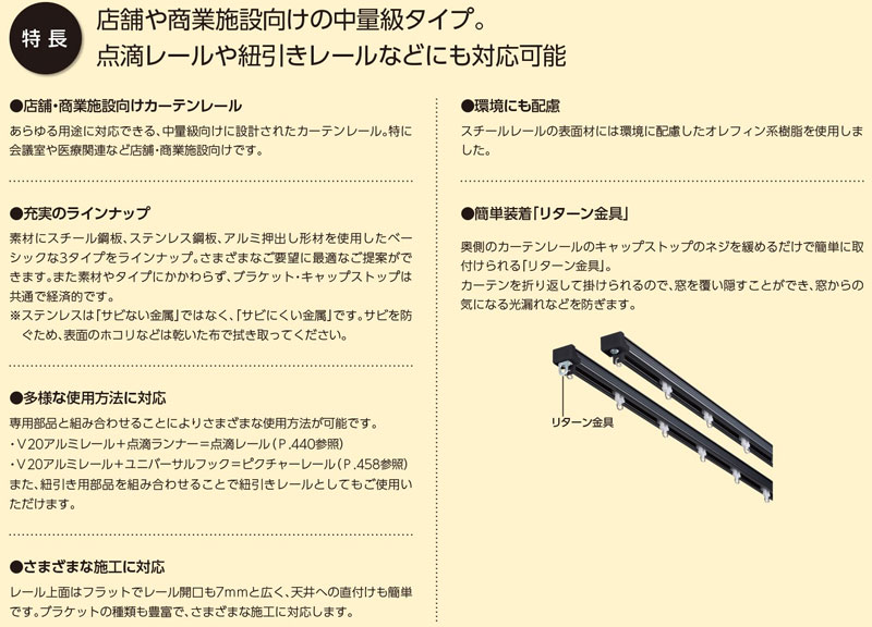 タチカワ カーテンレール V20＜アルミ＞／ダブルセットの激安通販 | カーテン道の駅201